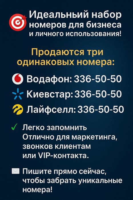 Одинаковые номера телефонов Водафон + Киевстар + Лайф красивые золотые