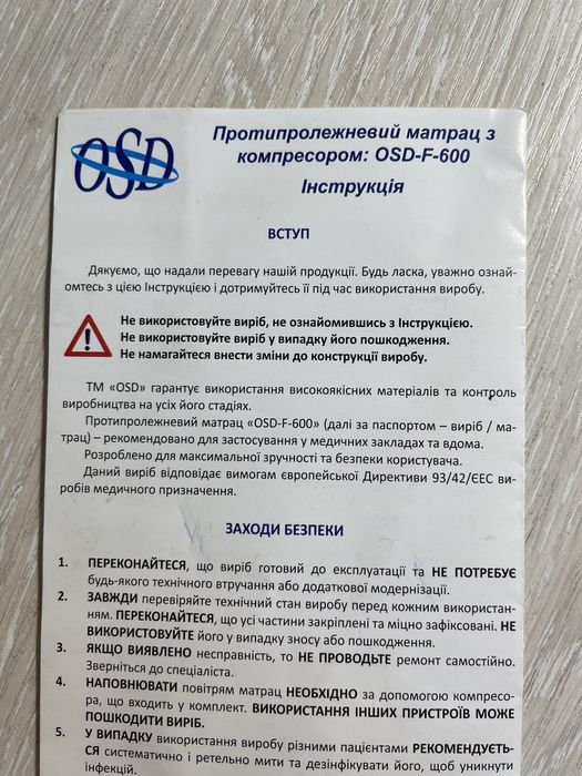 Протипролежневий секційний матрац з компресором: OSS-F-600