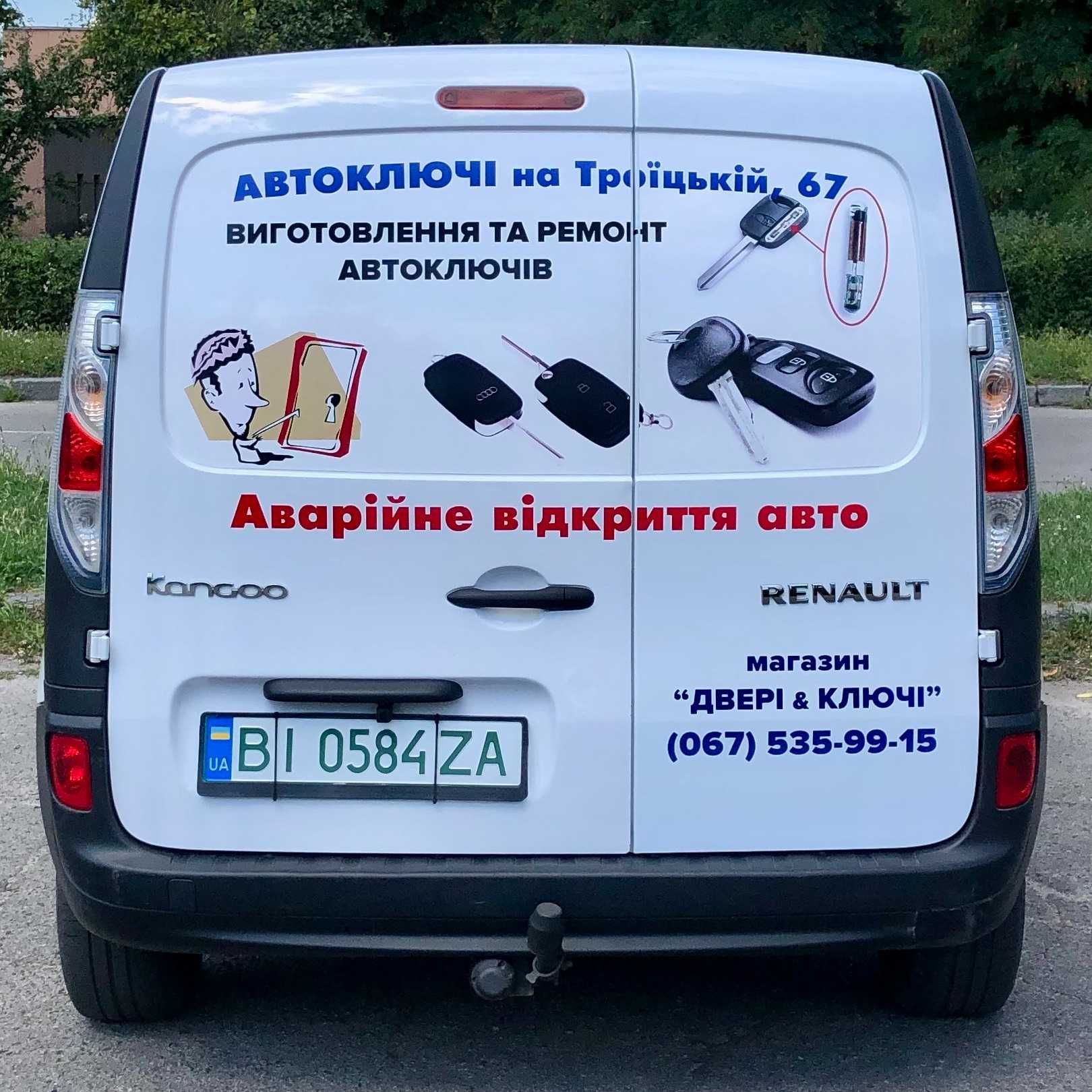 Ключі до автомобіля, автоключі. Ключи к автомобилю, программирование.