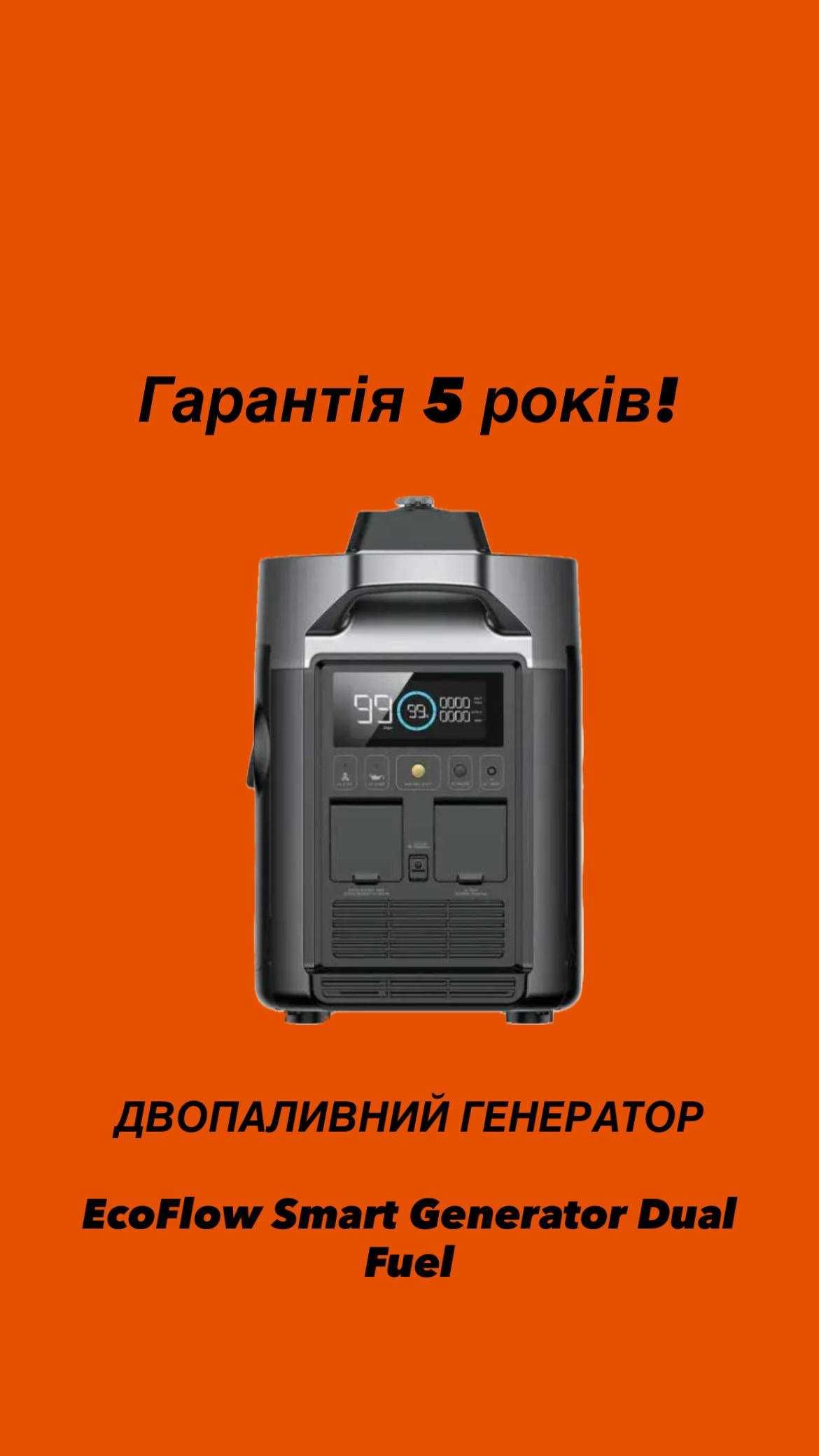 EcoFlow Smart Generator Dual Fuel   (ДВОПАЛИВНИЙ ГЕНЕРАТОР!)