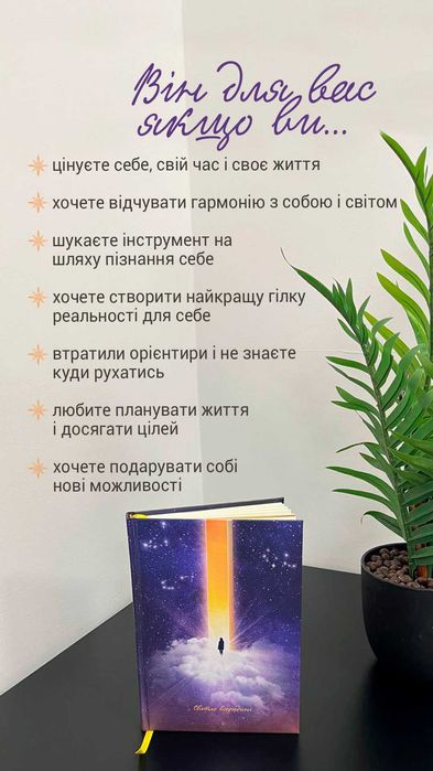 Щоденник Соляру, планер, блокнот до Дня народження від бренду Кармонія