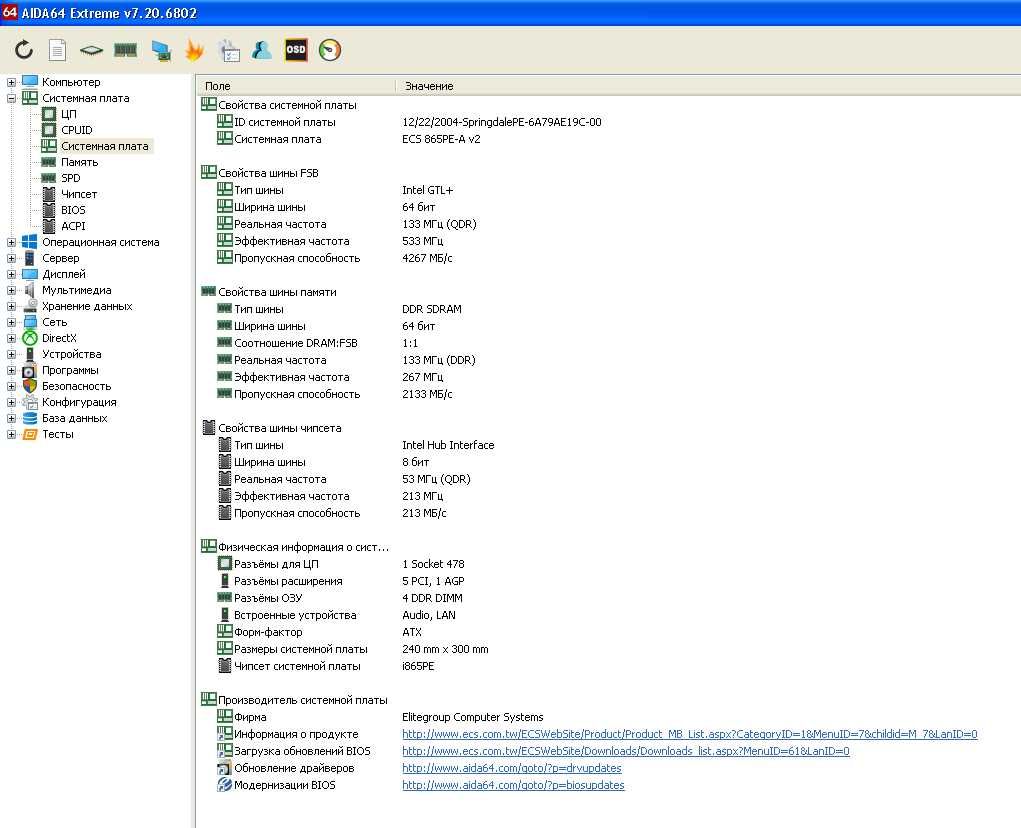 Топ материнська 478 ECS 865PE-A, Albatron PX865PE Lite Pro Тест ОК