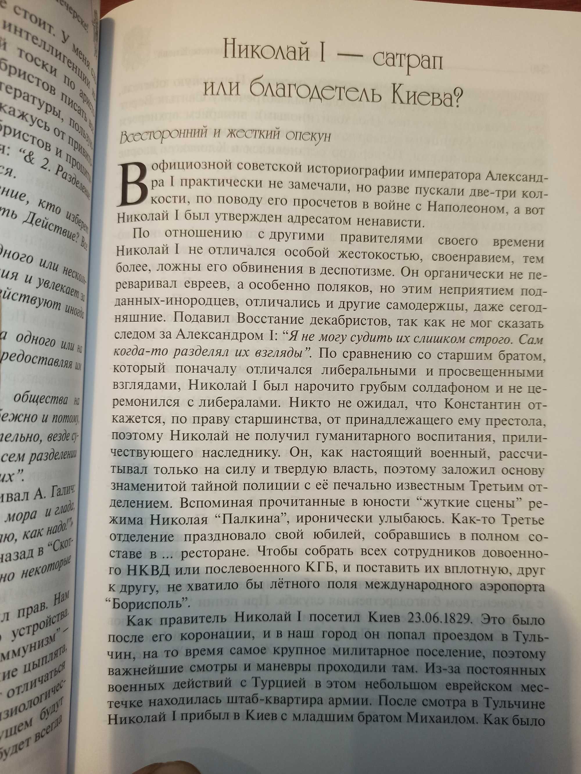 В.Киркевич История Киева: люди и судьбы Города. От 17 века до 17 года