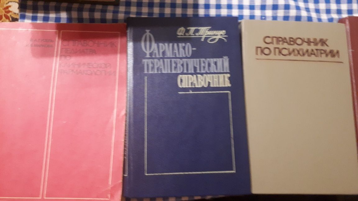 Медицинские книги.