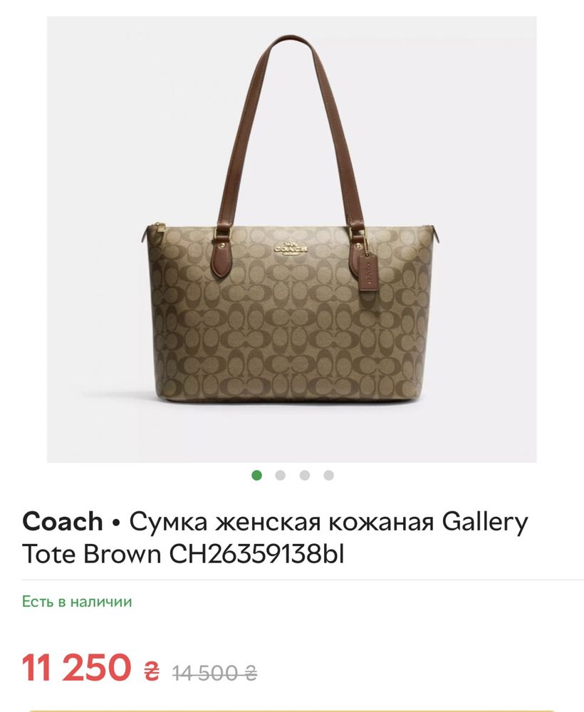 Сумка Coach