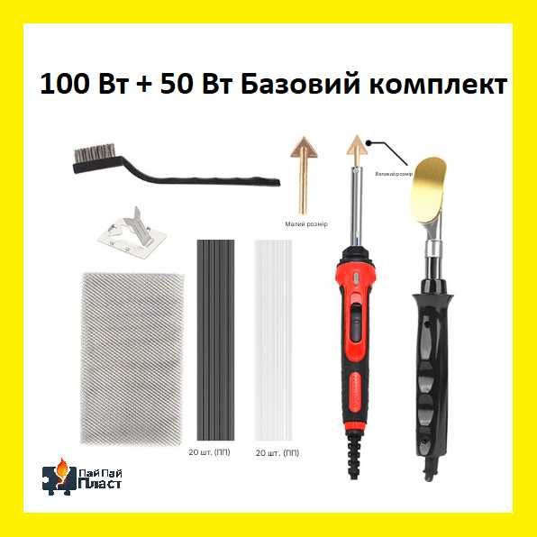 НАЙКРАЩА ПРОПОЗИЦІЯ! Набір для пайки пластику: паяльник, сітка, утюжок