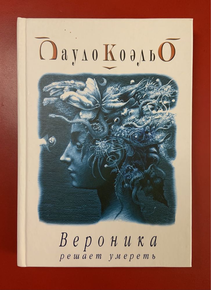 Три книги Пауло Коельйо (російською)