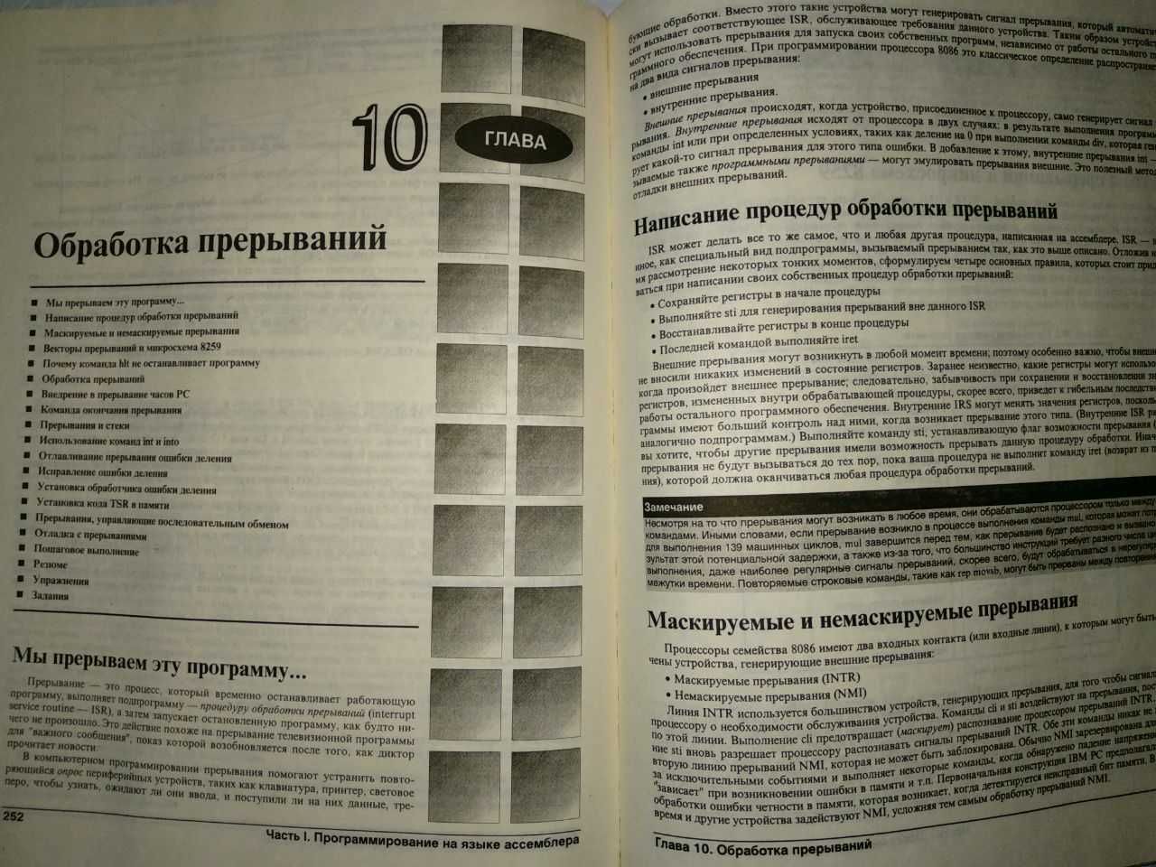 Том Сван. Освоение Turbo Assembler 2-е издание