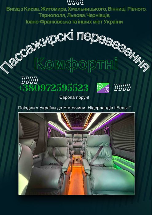 Щоденні рейси з Києва до Європи — Німеччина, Бельгія, Нідерланди