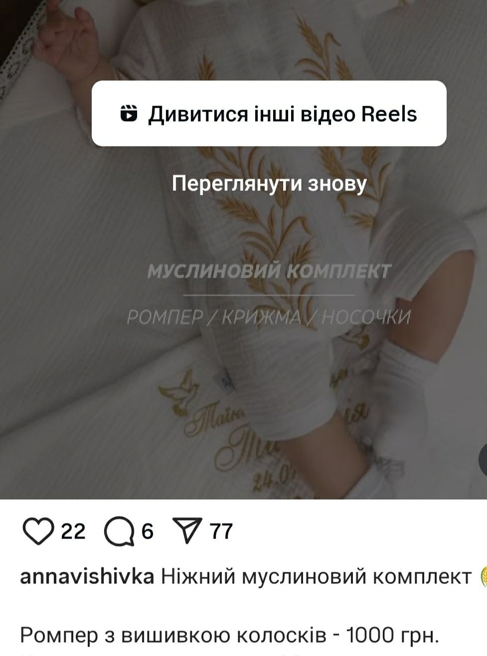 Ромпер мусліновий розмір 68