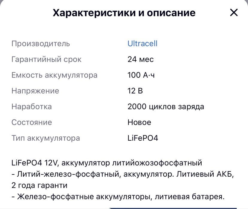 Литий-железо-фосфатный аккумулятор Ultracell 100Aч