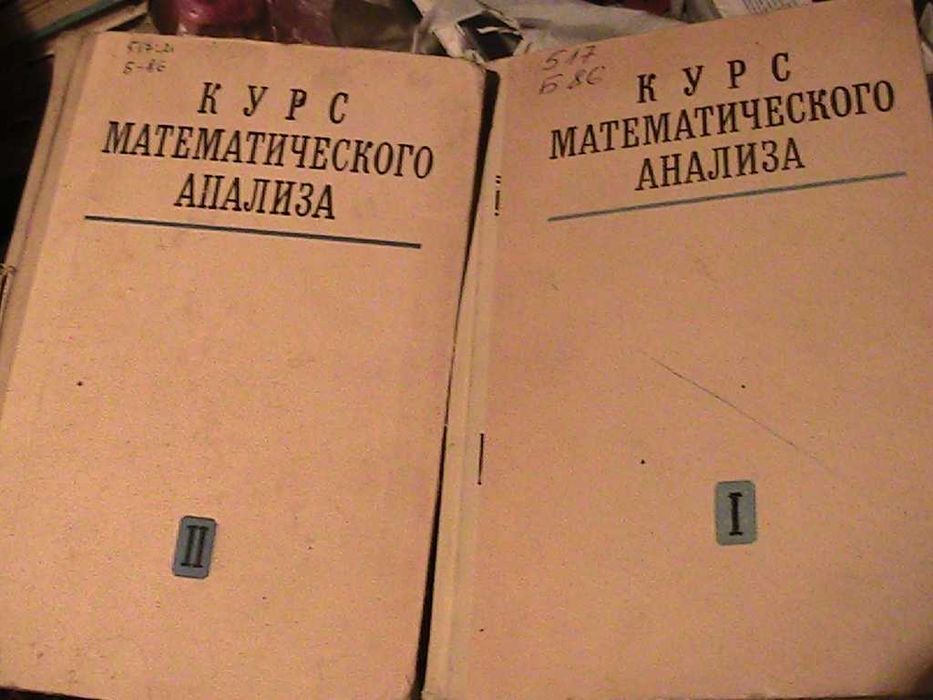 мат.анализ-кудрявцев, фихтенгольц , берман, уиттекер , бохан, пискунов