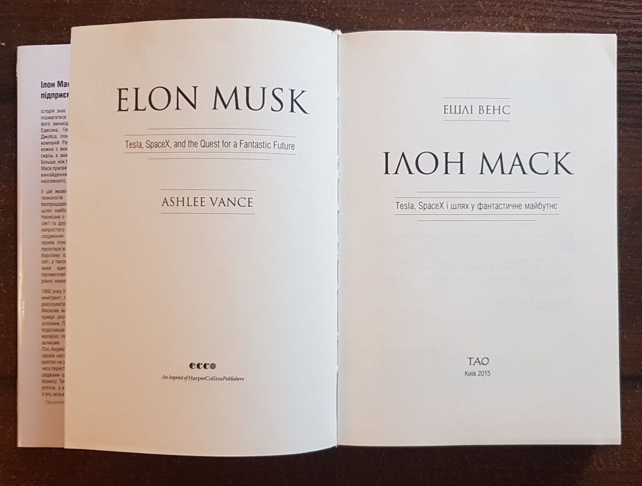 Книга Ілон Маск - Tesla, SpaceX і шлях у фантастичне майбутнє.