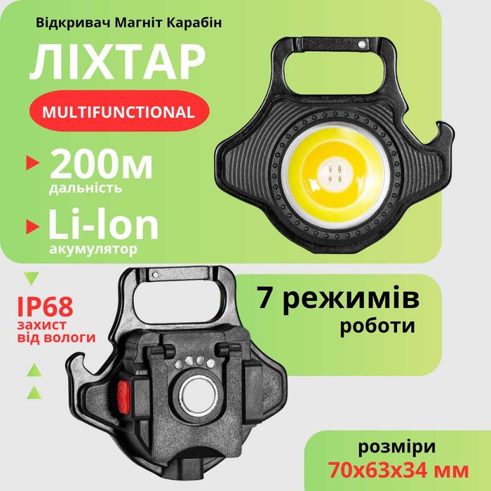 Ліхтар MULTIFUNCTIONAL W5133-COB Type-C Відкривач Магніт Карабін