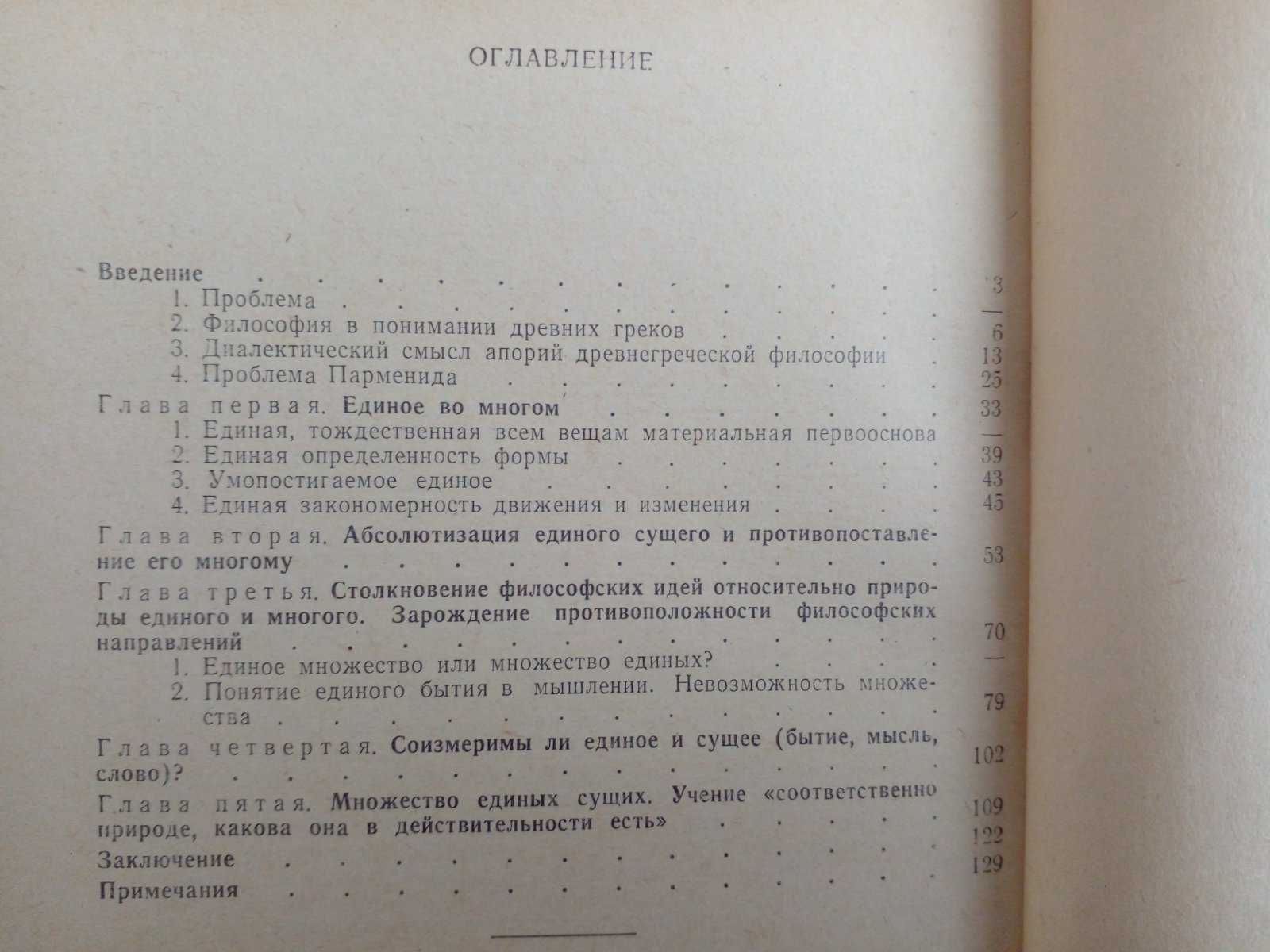 Комарова В.Я. Становление философского материализма в Древней Греции.