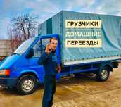 Грузоперевозки и Грузчики Кровать Комод Шкаф Диван Кухня Пианино Стол