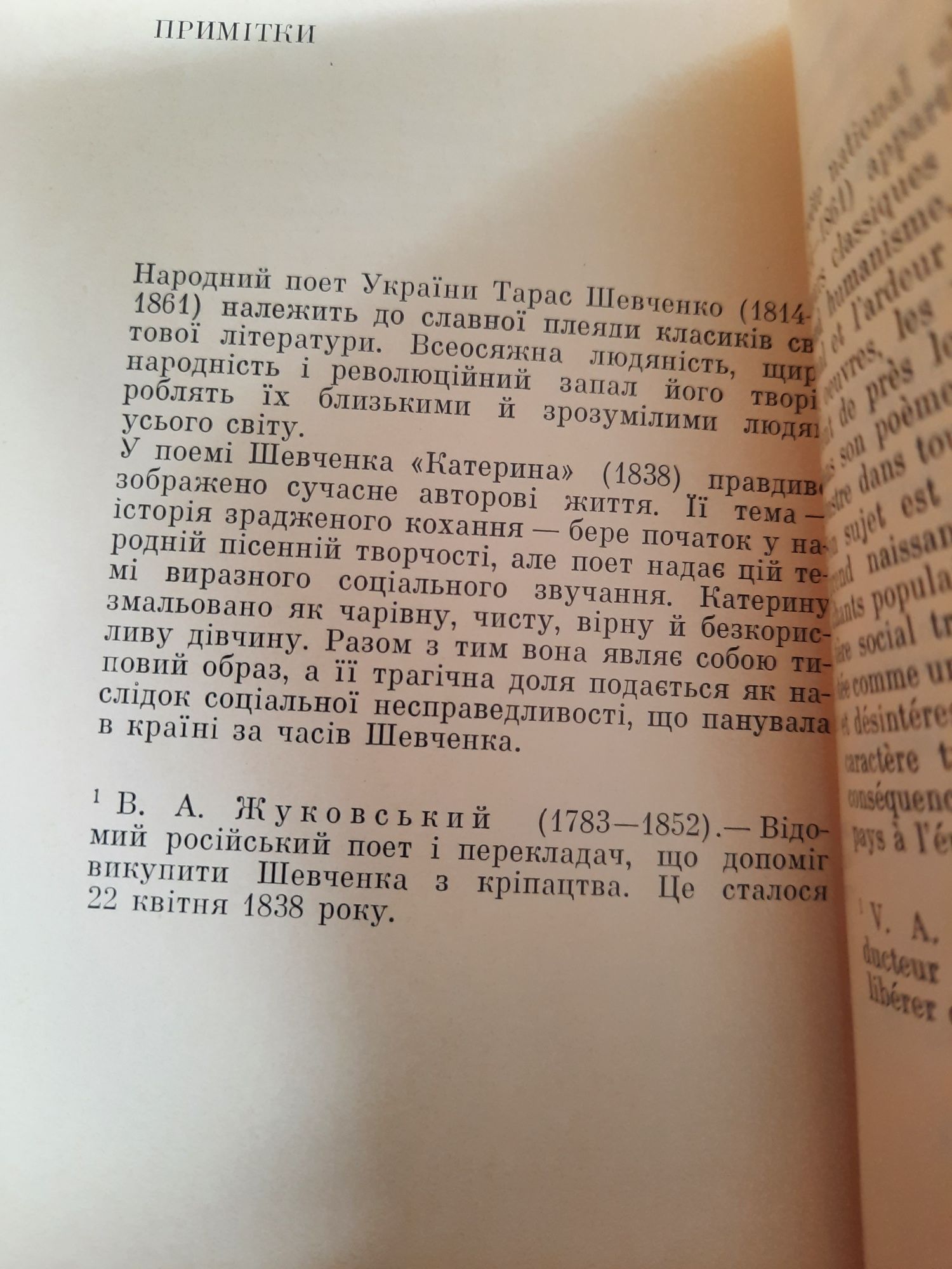 Книга Т.Шевченко" Катерина" українською і французькою мовами. 1973 рі