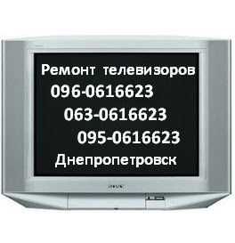Телемастер, ремонт телевизоров, Т2, Smart TV на дому все районы Днепра