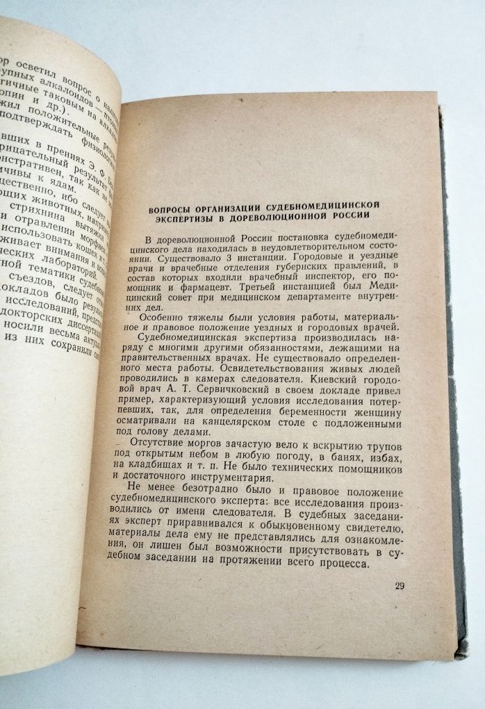 СУДЕБНАЯ ЭКСПЕРТИЗА Огнестрел Асфиксия Травматология Повреждения