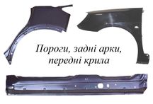 Штамп пороги, арки, крила для PEUGEOT,HONDA,MITSUBISHI, TOYOTA,інші