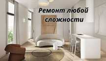 Ремонт любой сложности