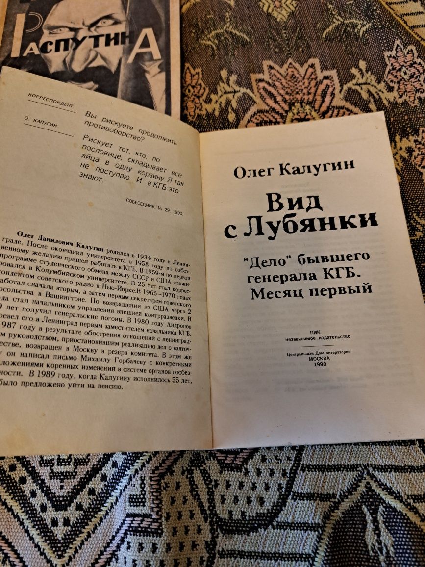 Книги: Вид с лубянки, Тайна Распутина, 11 удар товарища сталина.