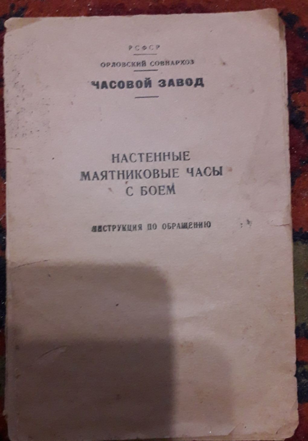 Настінний маятниковий годинник з боєм.