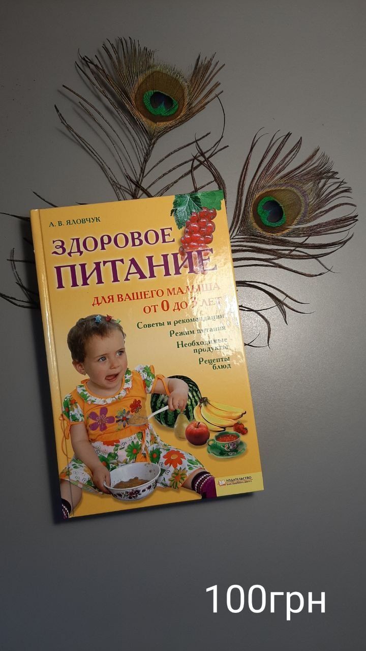 Книга детское питание