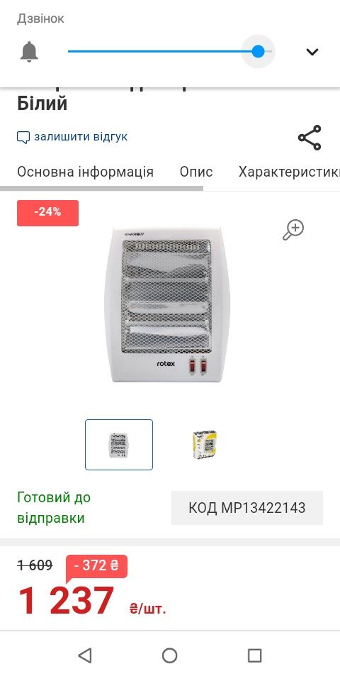 Продам електро обігрівач