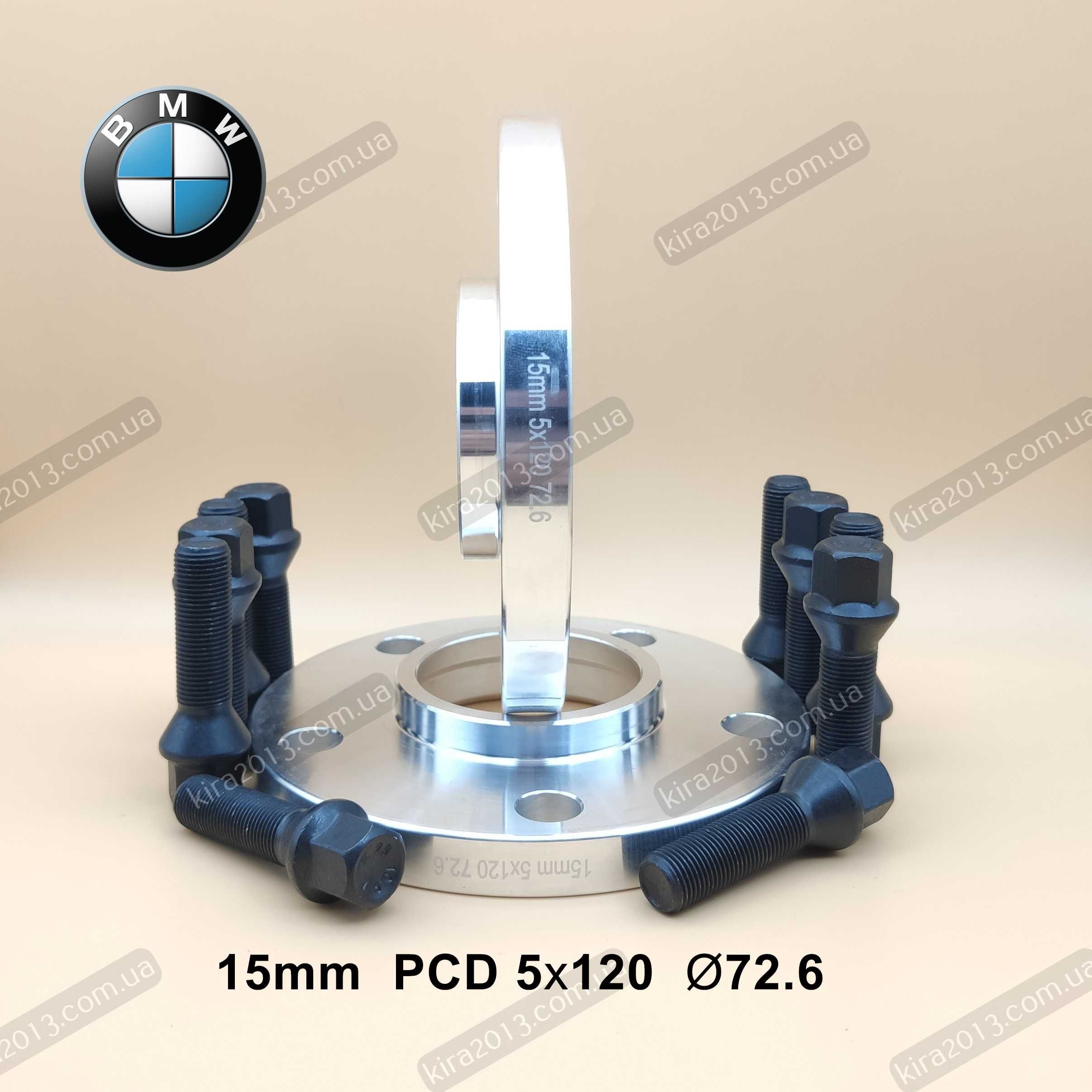 Проставки БМВ 15мм 5х120 72.6 Проставки BMW F30 F10 F34 F32 F20 F07