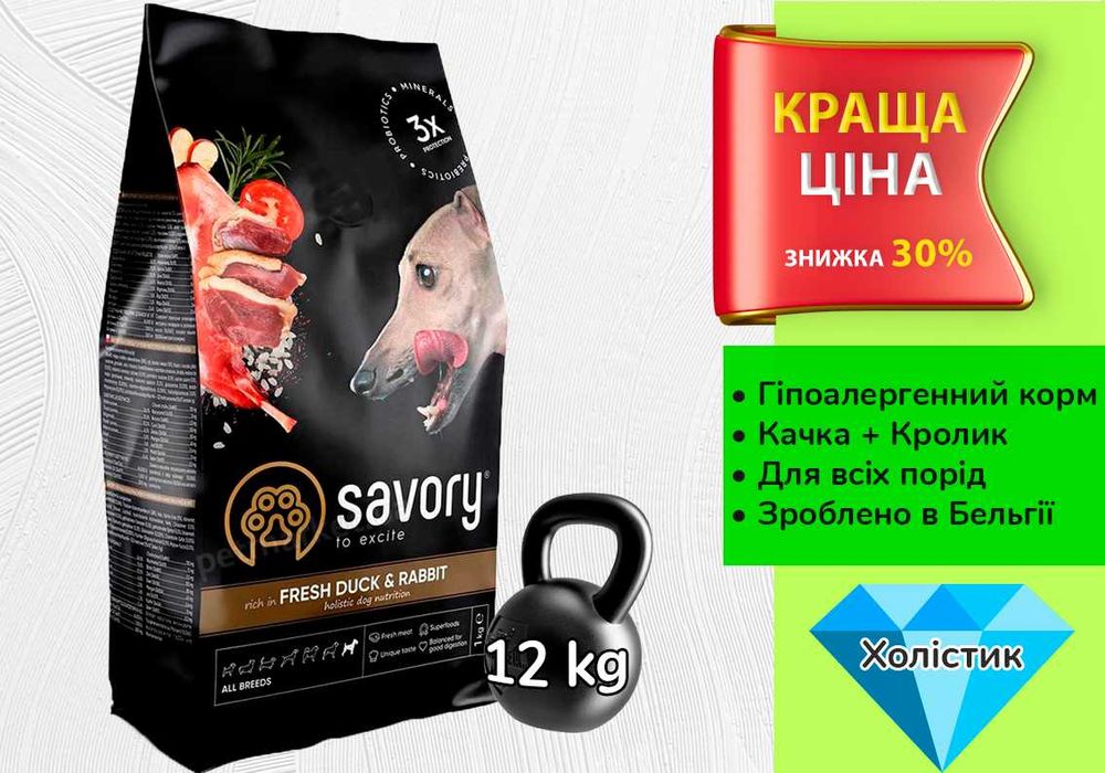Корм Холістик д/собак Savory Кролик +Качка • 12 кг • Оригінал