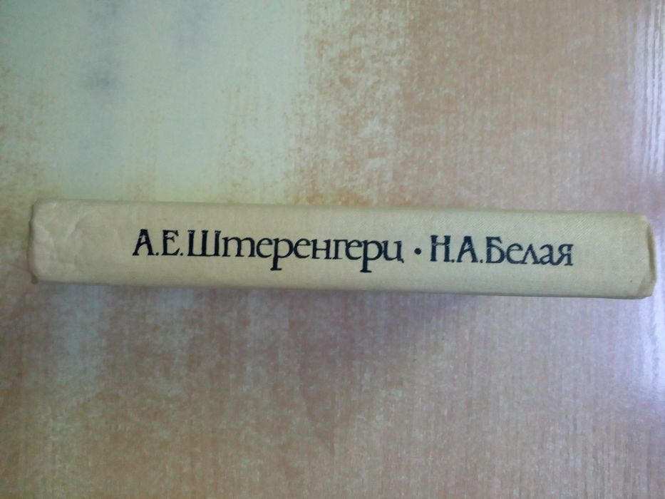 Штеренгери,Белая"Массаж для взрослых и детей".