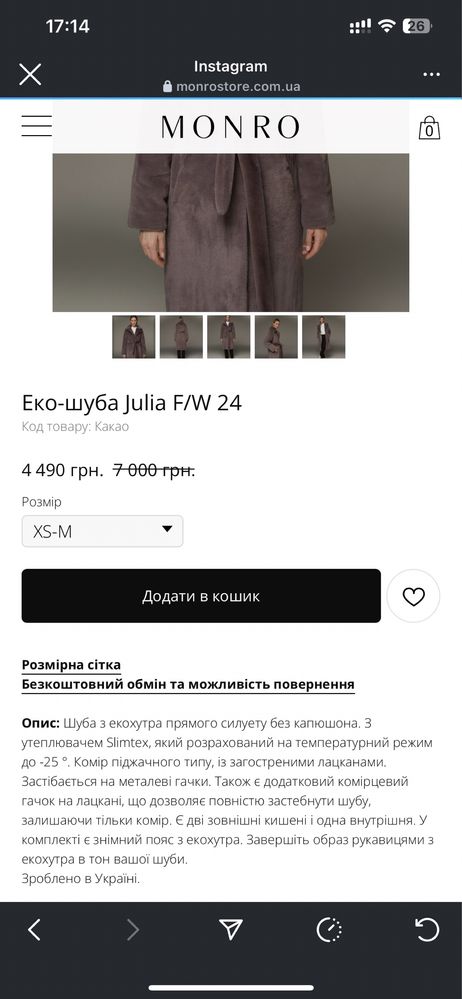 Продам эко-шубу Monro