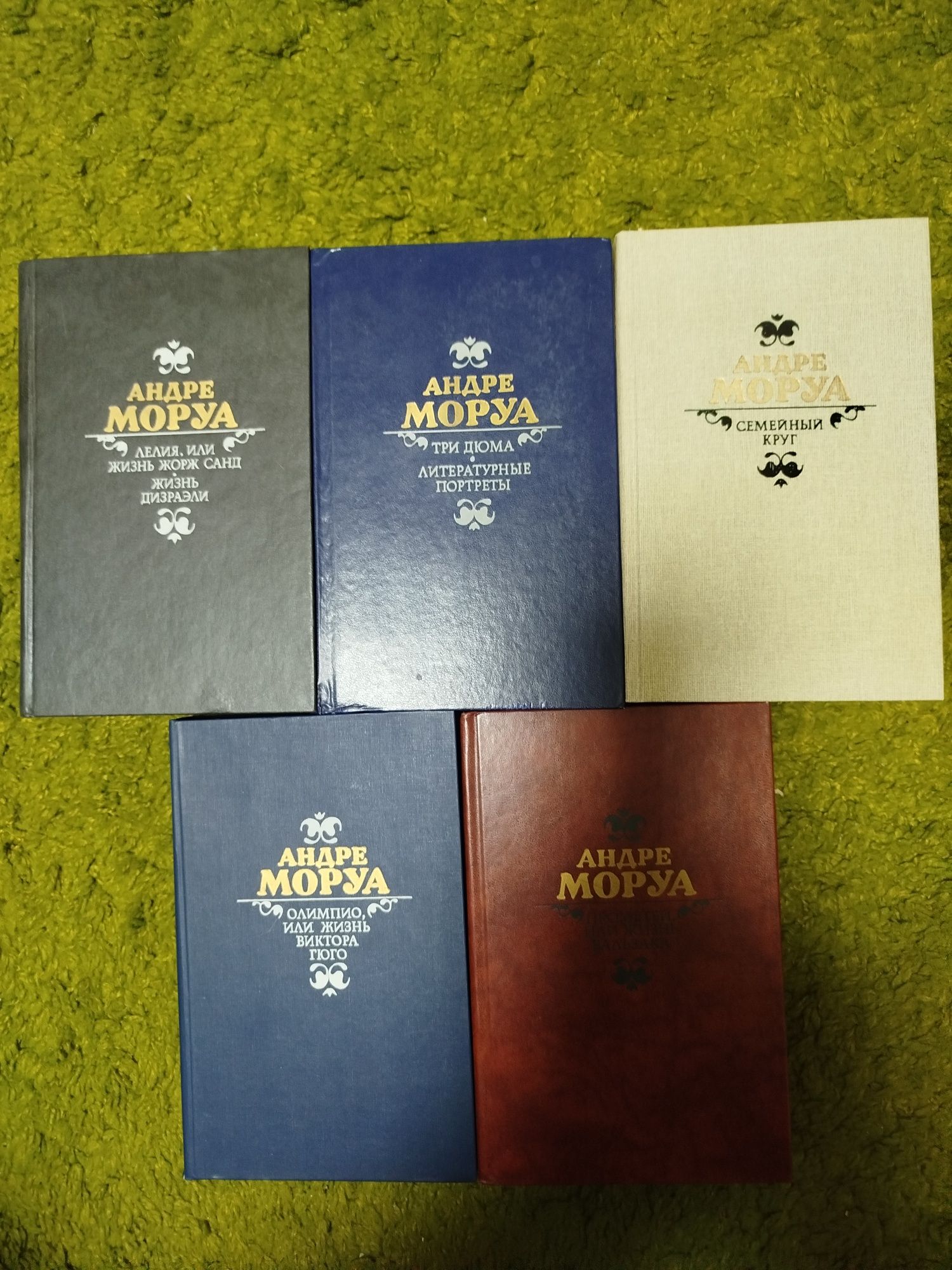 Андре Моруа Жизнеописания великих в 5 книгах