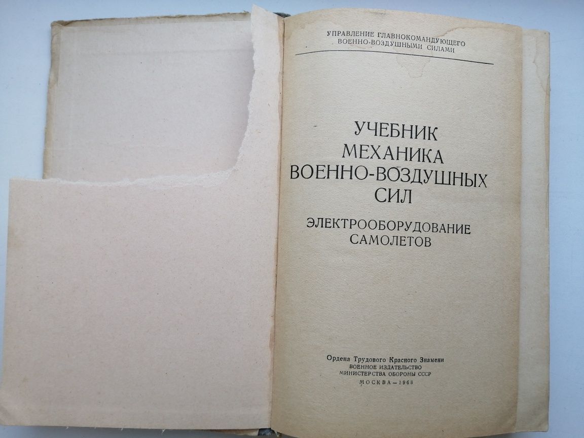 Учебник механика военно-воздушных сил, 1968г.
