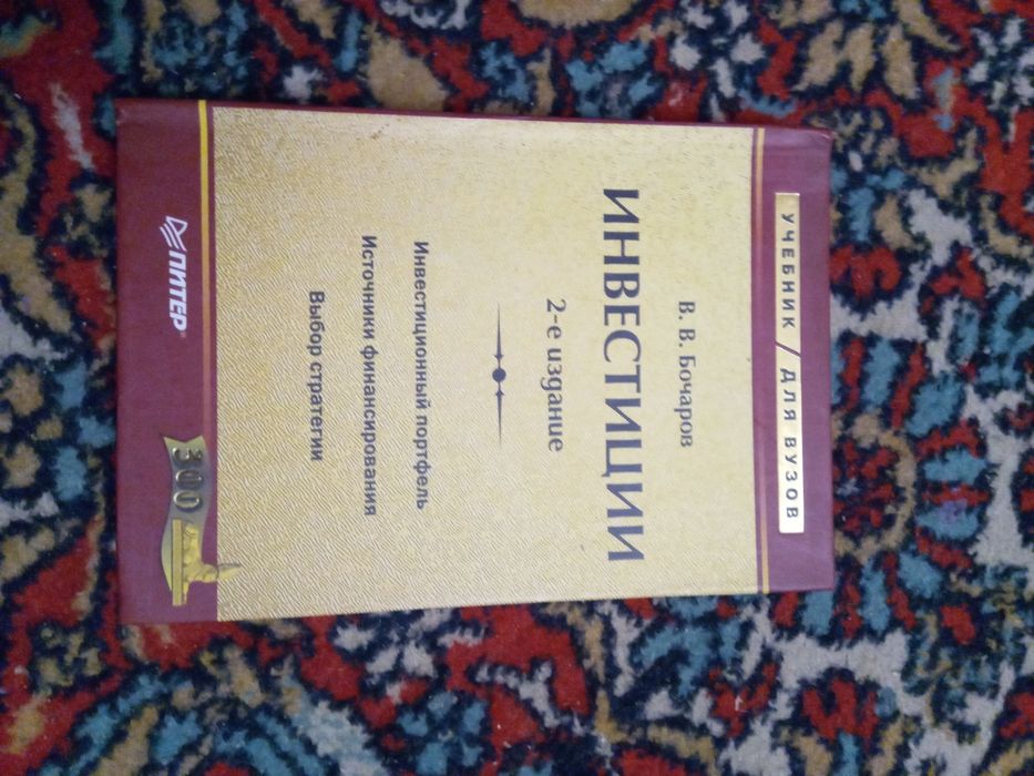 В В Бочаров Инвестиции