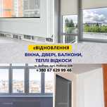 ЄВідновлення Вікна Дніпро