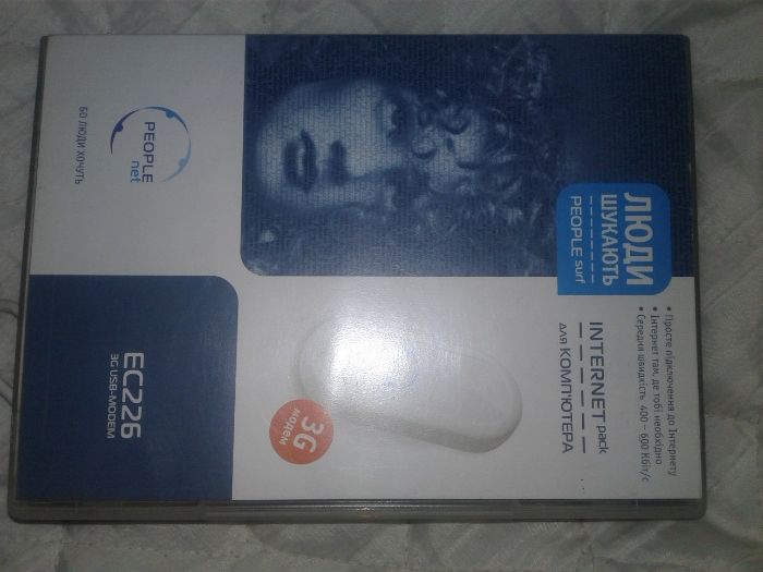 Модем интернета Пипл Нэт.