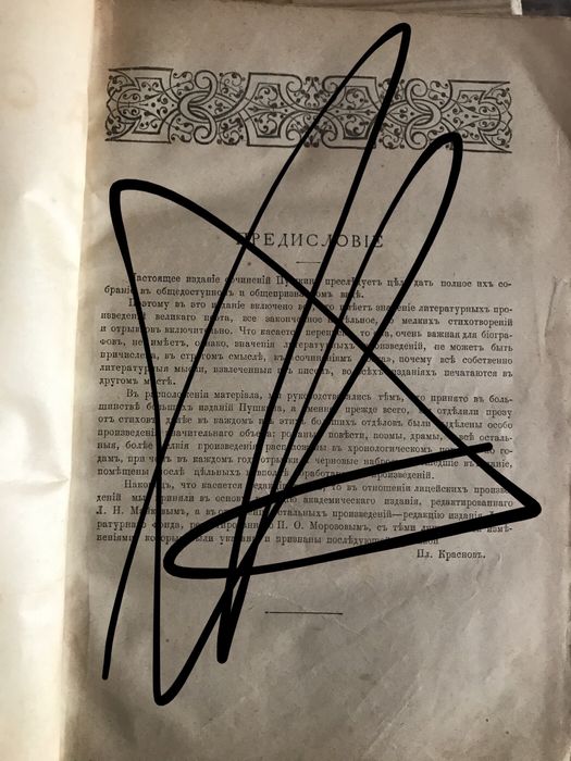 Продам "Полное собрание сочинений Пушкина" 1853-1883 років.