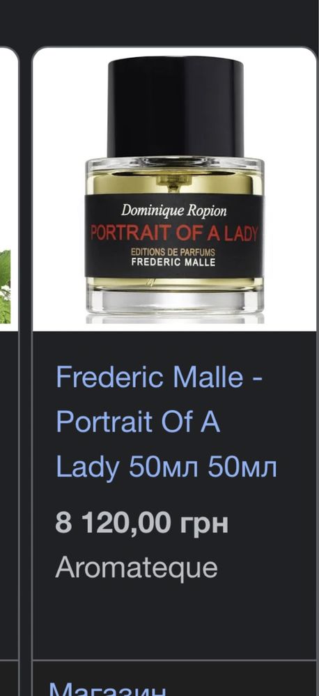 парфум Frederic Malle Portrait Of A Lady оригінал