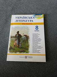 Хрестоматія 8 клас українська та зарубіжна література