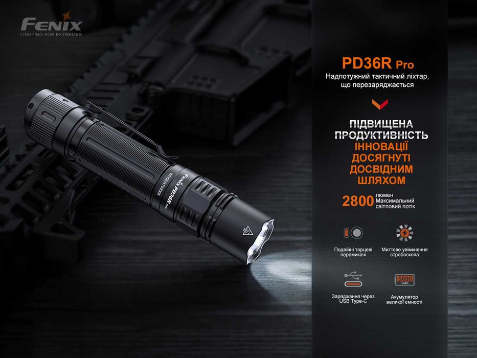 Fenix PD36R Pro Ліхтар Тактичний (2800 Люмен 380 Мет) ГАРАНТІЯ 5 РОКІВ