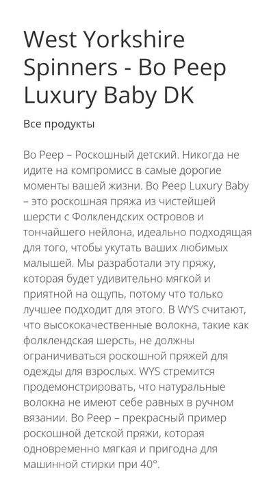 Пряжа шерсть Bo Peep ,Willow & lark