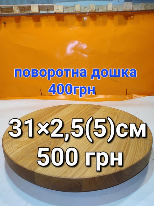 РОЗПРОДАЖ. Кухонна дошка. Торцева разделочная доска.