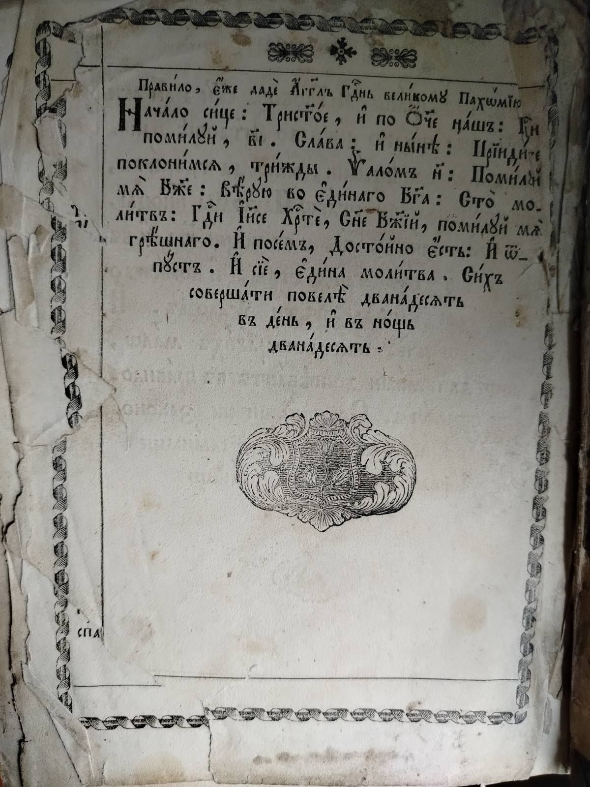 1857 Пророк Гад и Давид Псалтырь старинный