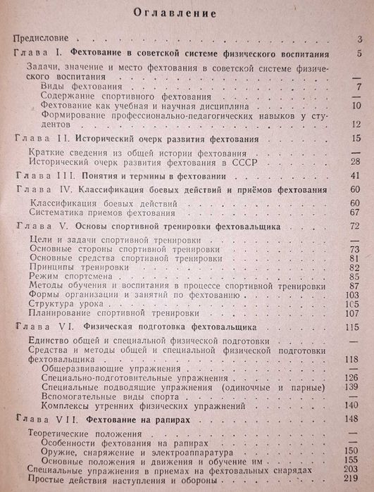 Підручник К. Т. Булочко "Фехтование"