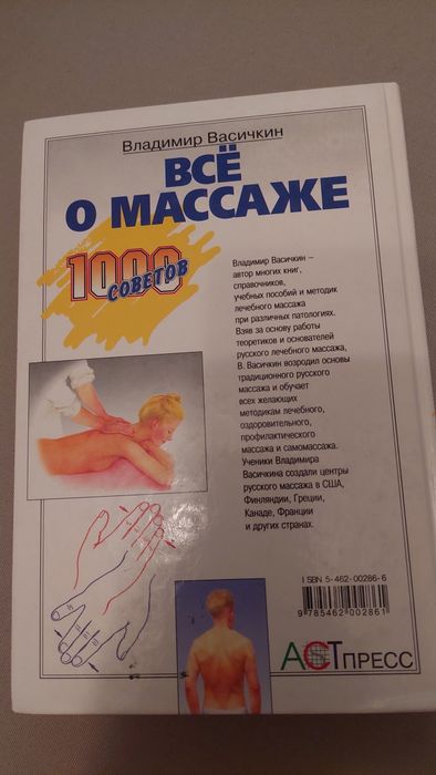 Продам книгу Все о массаже