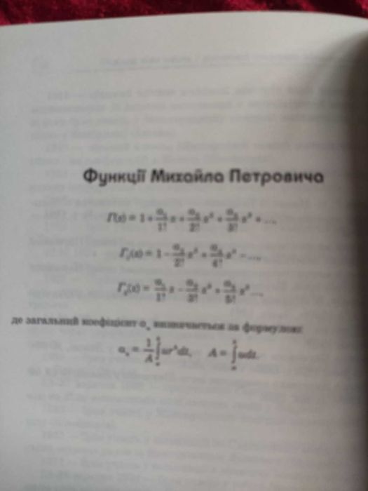 Видатні українці - Математика. Біографія. Науково-популярне видання