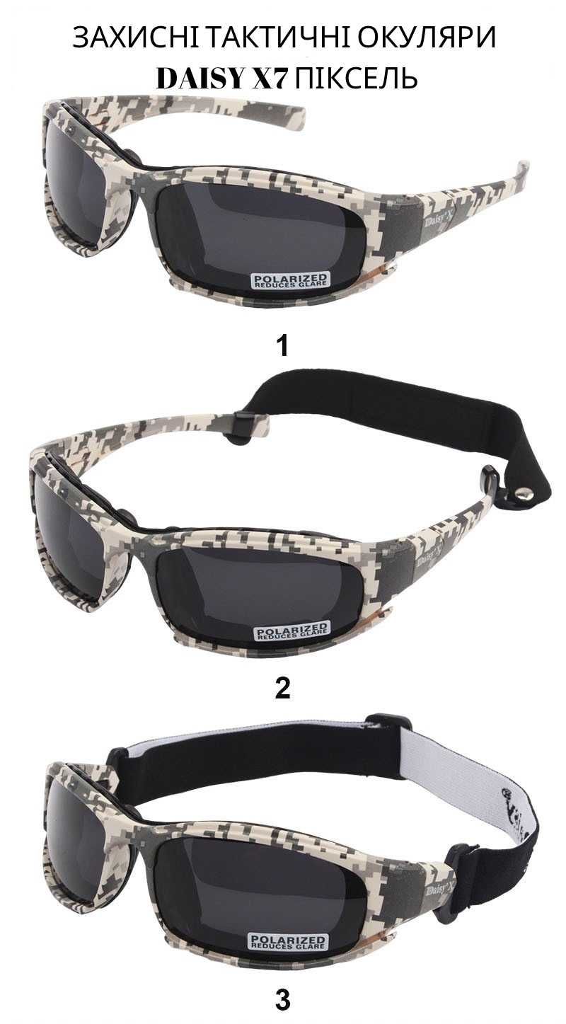 Тактические солнцезащитные очки Daisy X7 пиксель есть опт и дроп