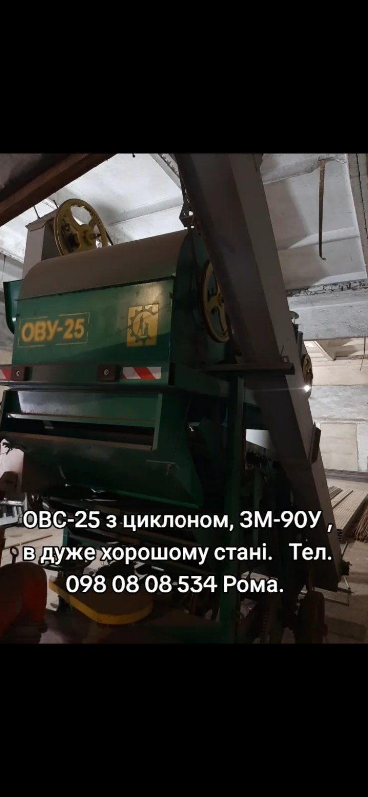 ОВС-25 циклон.     .
